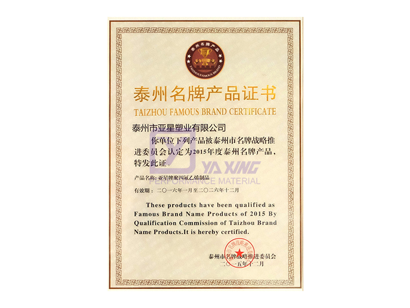 Certificado de producto de marca famosa de Taizhou